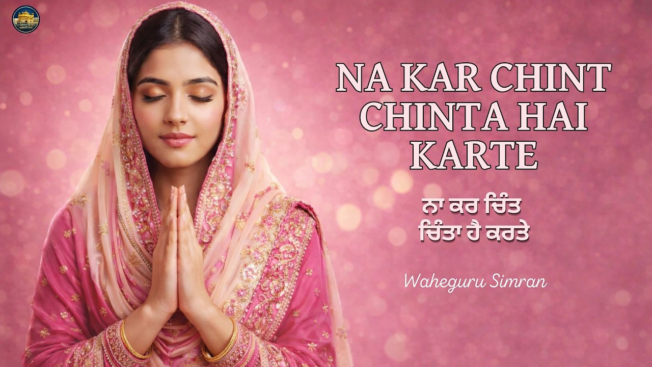 Na Kar Chint Chinta Hai Karte | Shabad Kirtan Gurbani | Waheguru Simran | Satnam Waheguru