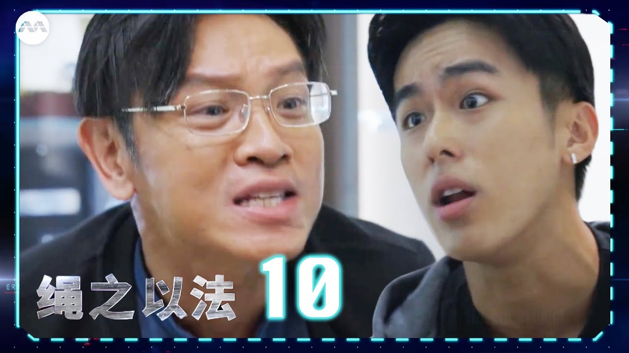 Crimewatch 2025 绳之以法 2025 EP10