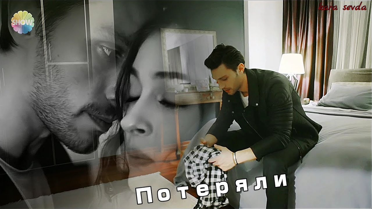 Neco ❤ Fatoş ■ Потеряли ■ (  Ramo ) ( For Melis & )