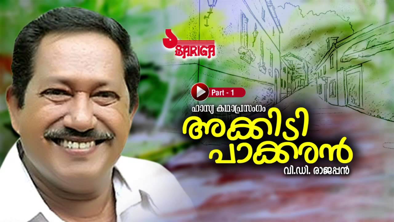 Akkidi Pakkaran | Kathaprasangam | VD Rajappan | Part 1