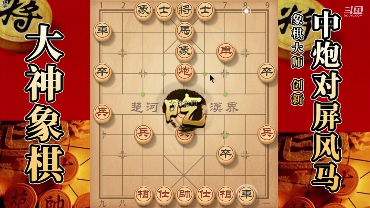 大神象棋：大神九尾龟夹卒马飞刀，弃車攻杀，双将崩轻松带走