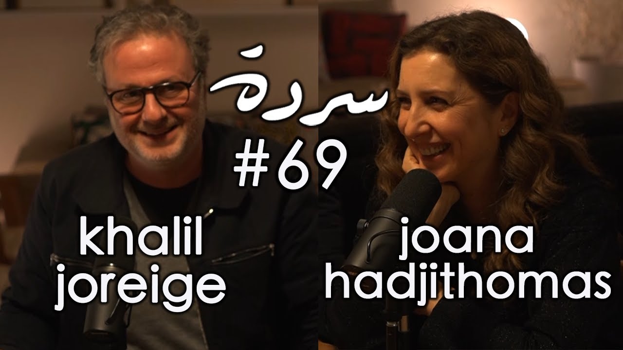 JOANA HADJITHOMAS & KHALIL JOREIGE: Memories Unlocked Lebanese Rocket Society & Civil War| Sarde #69