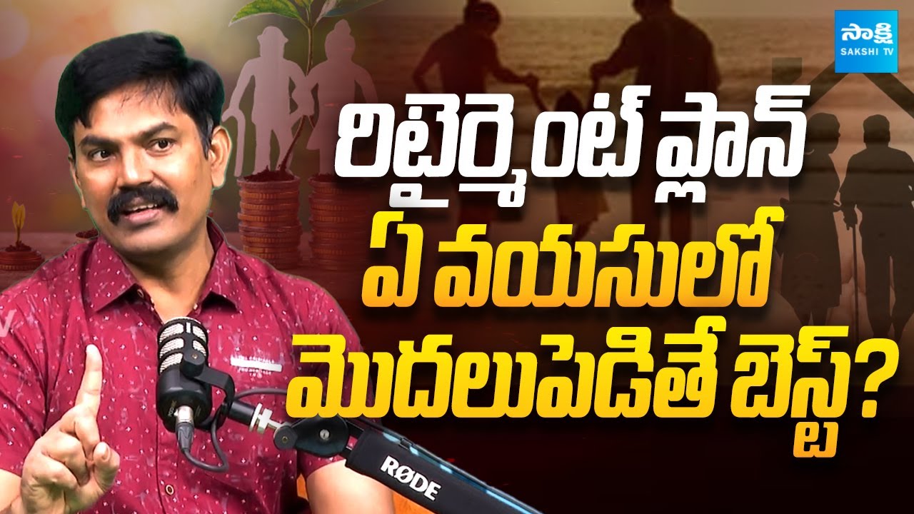 Stock Market Analyst Sundara Rami Reddy Shares Smart Retirement Planning Secrets | @Sakshitvfamily