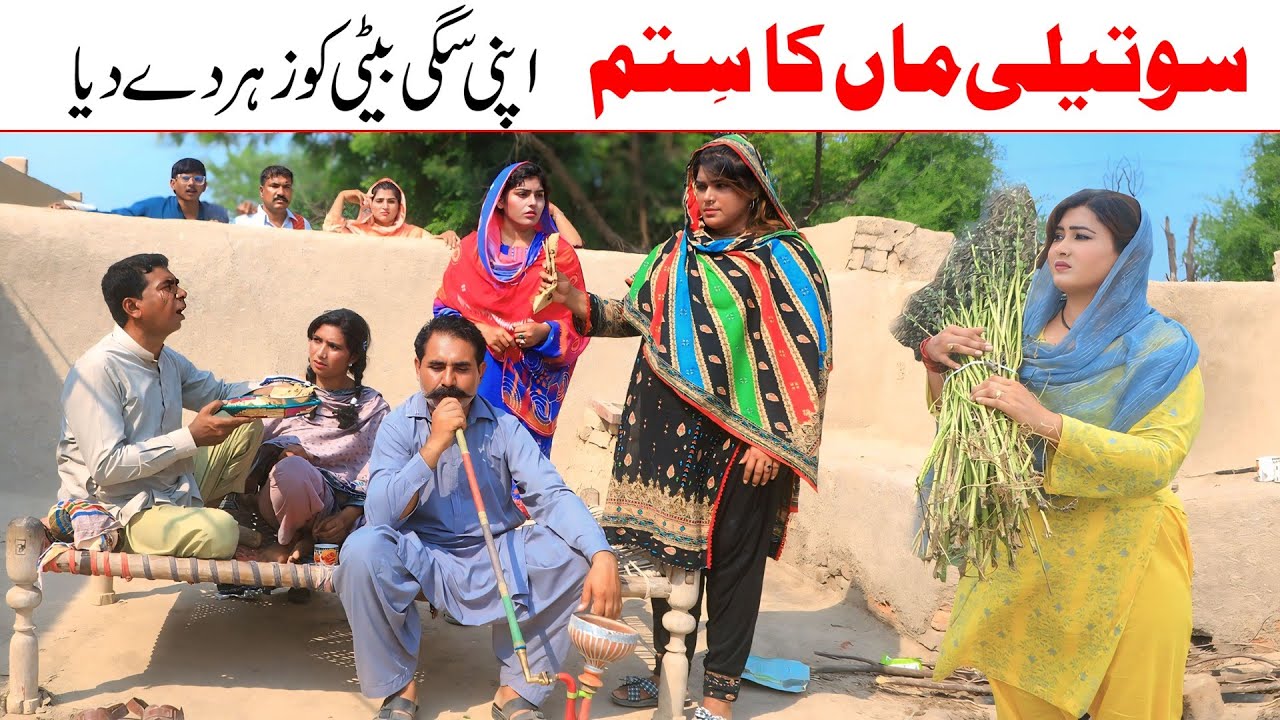 Maa | Ramzi,Noori, Bilo ,Bhootna,Shoki, Sanam, Falak Sher,Funny Video  Rachnavi Tv