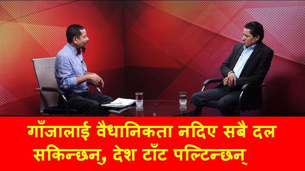 गाँजा र रक्सीको बारेमा केशव स्थापितको सनसनीपूर्ण अन्तरवार्ता