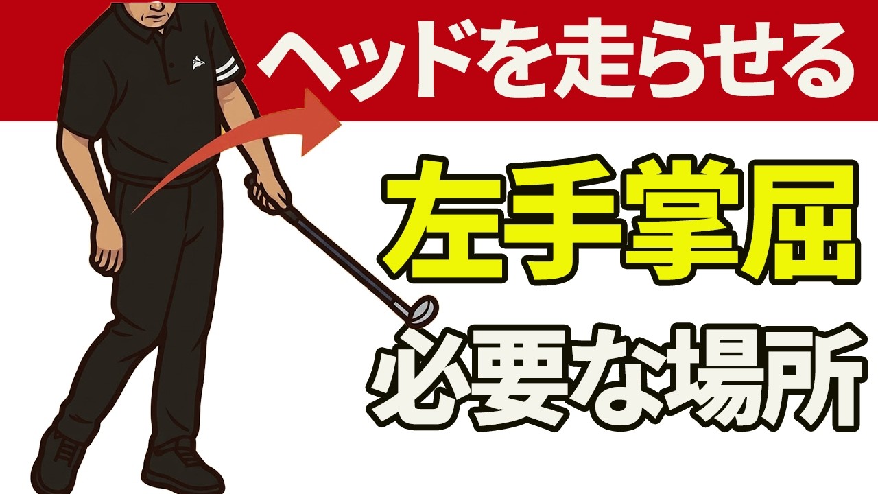 １回で劇的改善！「左手２箇所の掌屈」ができるとヘッドを走らせられる【投げ縄・二重振り子スイング視聴者さんレッスン】