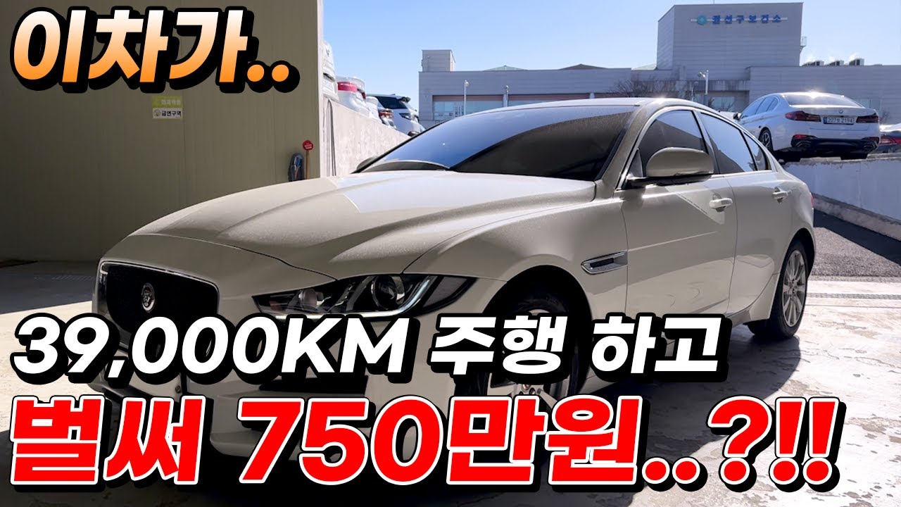 이차가.. 39,000KM 주행 하고 벌써 750만원..?!!