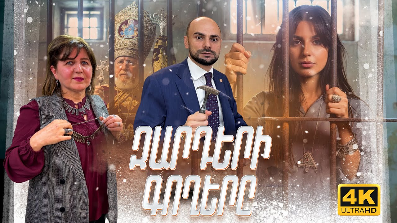 Այ «թոփալ» գալու ես դատարանում էսկիզ նկարես, տեսնենք` դու որ օրվա գծողն ես․ վեհափառը զարդերը ծախել է