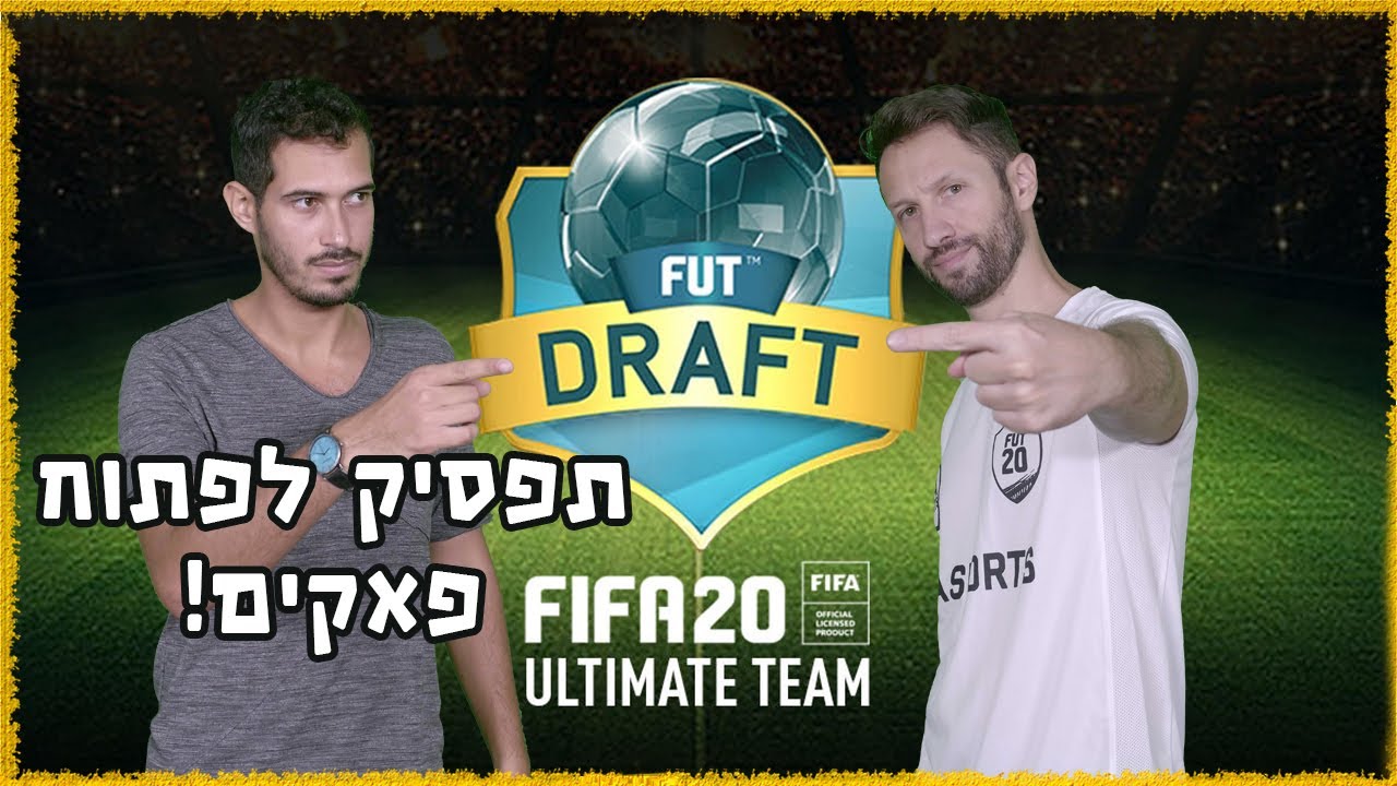 די להוציא כסף!!! (דראפט עם טום)