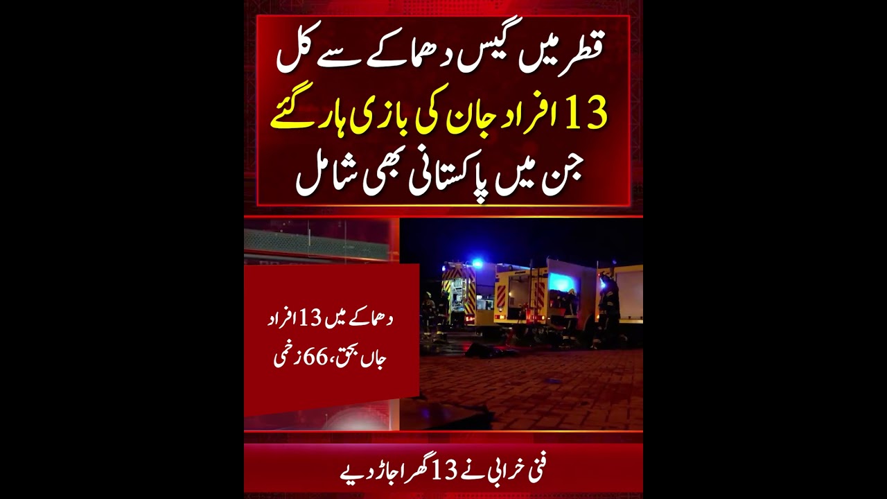 Deadly Explosion at Qatar's Ras Laffan Gas Plant Kills 13 Including Pakistani and Indian Nationals