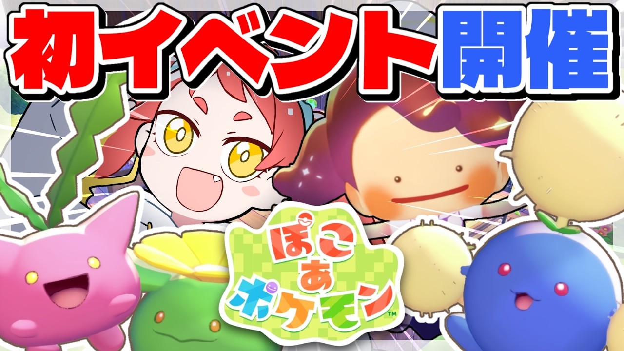 【ぽこあポケモン #5】ワタッコと友達に！！イベントやったりストーリー進めたりするぞっ
