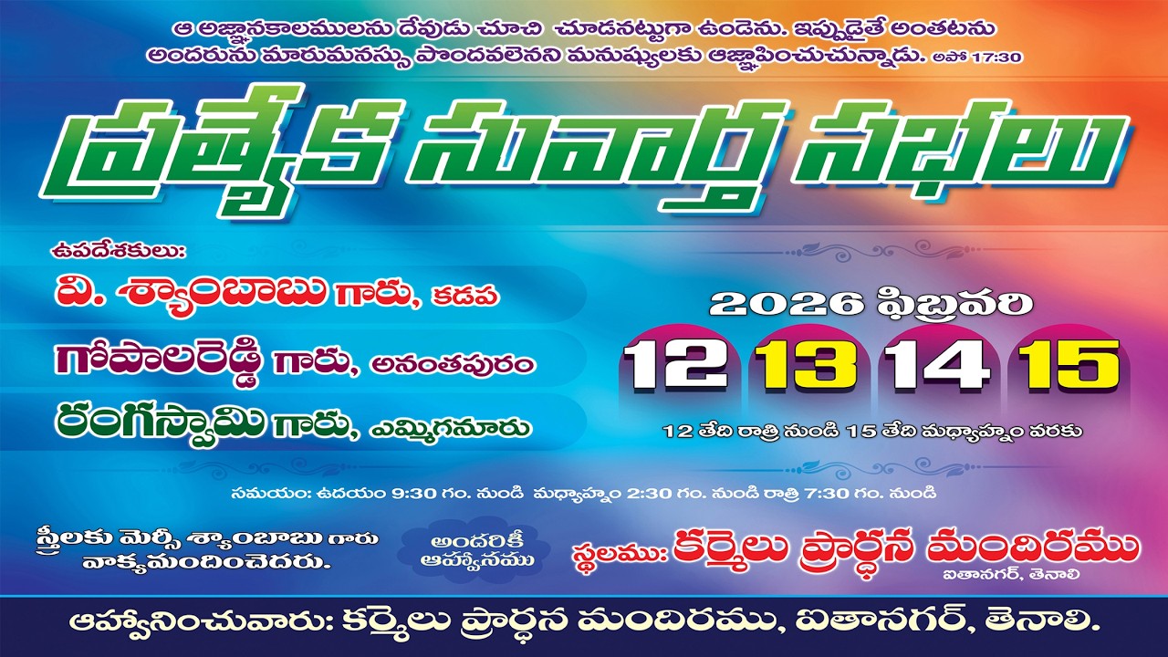 Gospel Meetings - 2026 | Carmel Prayer Hall | Tenali | Paul Joseph Ch