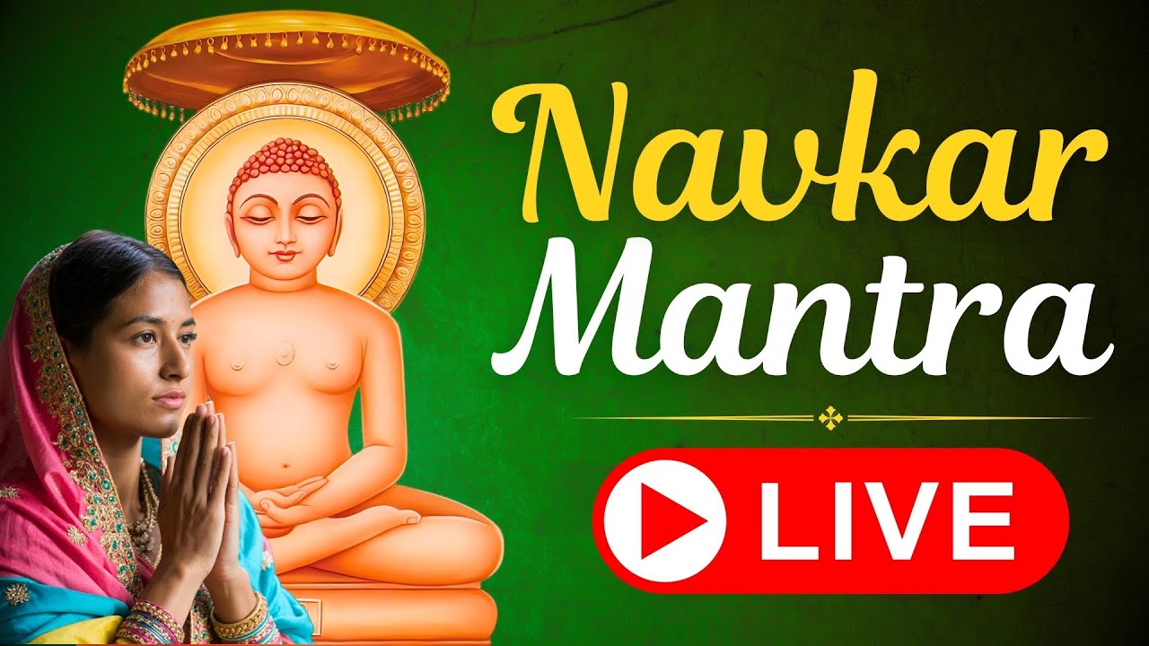 Navkar Mantra Live | Powerful Jain Chant for Inner Peace, Healing, Focus | नवकार मंत्र ध्यान
