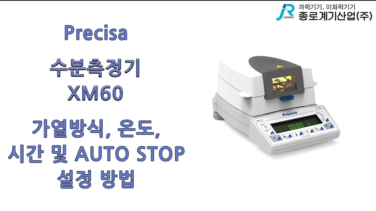 [Precisa] 수분측정기 XM60 가열방식, 온도, 시간 및 AUTO STOP 설정 방법 - 프레시사 Moisture Balance Setting Method