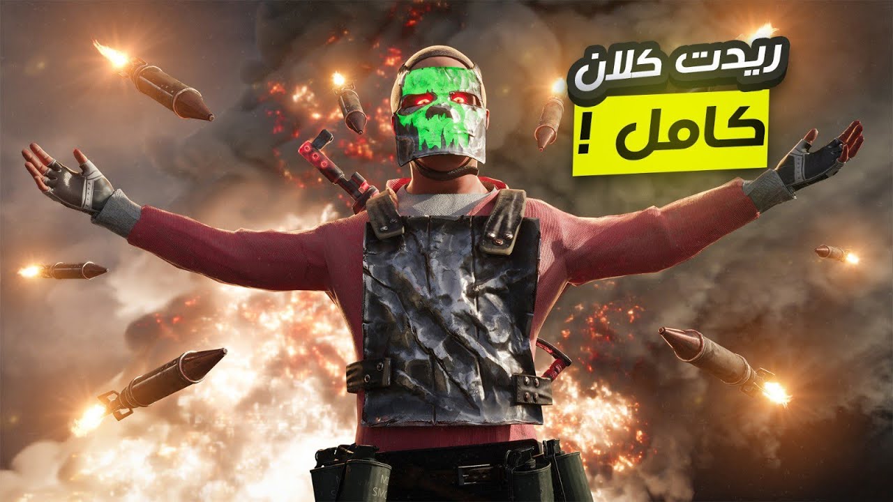 ريدت كلان كامل واني سولو راست RUST 🔥