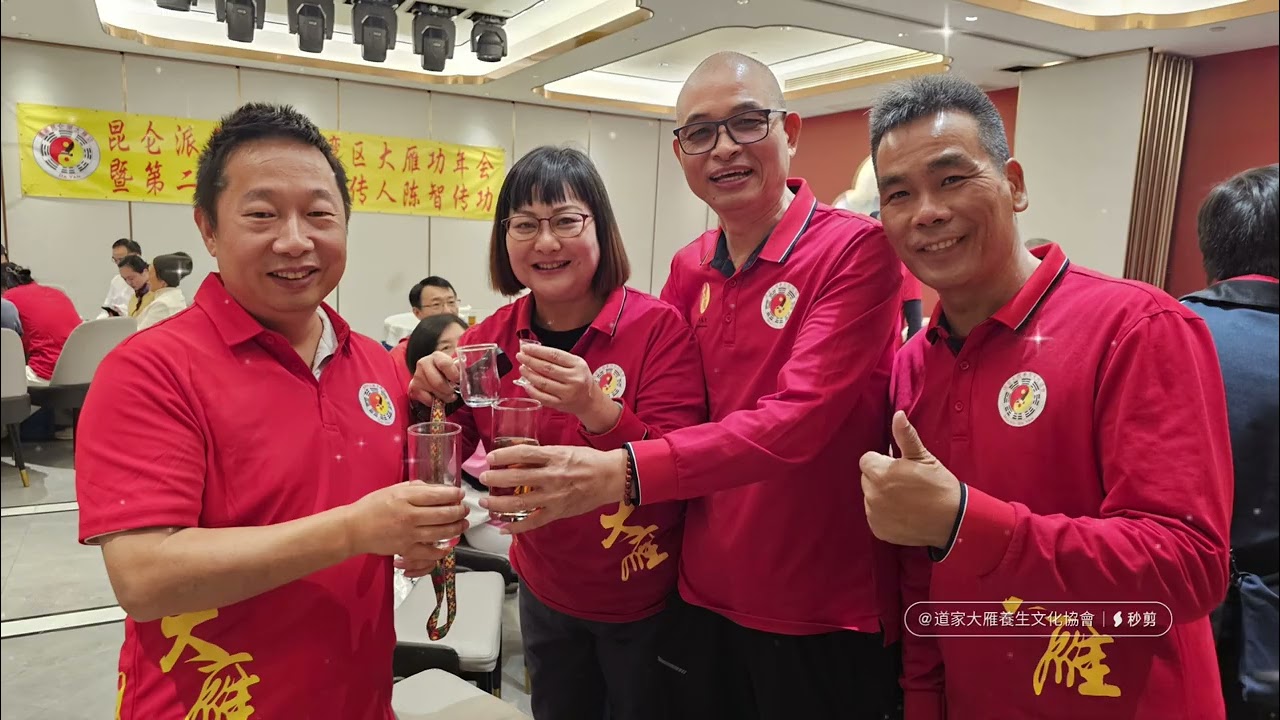 回顧；崑崙派粵港澳大灣區#大雁功 年會暨第29代掌門傳人陳智傳功#大雁功前64式 #養生 #健身運動