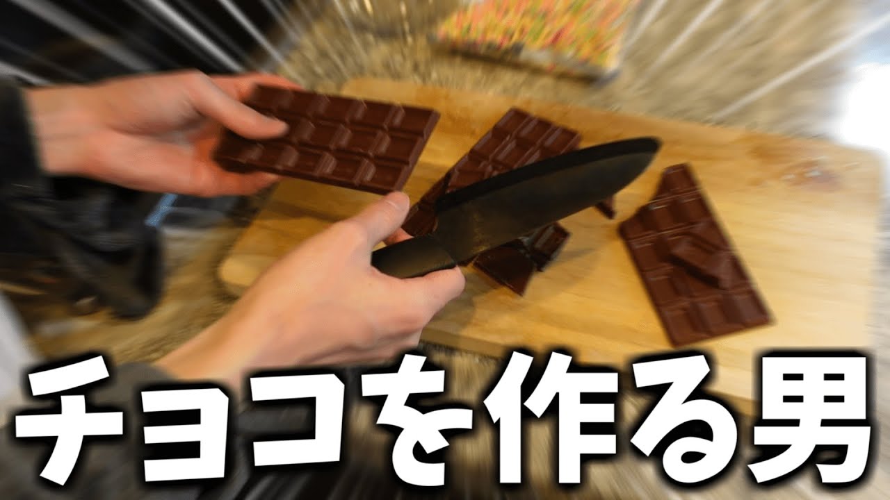 全く知識の無い男がマジでチョコ作り！【バレンタイン】