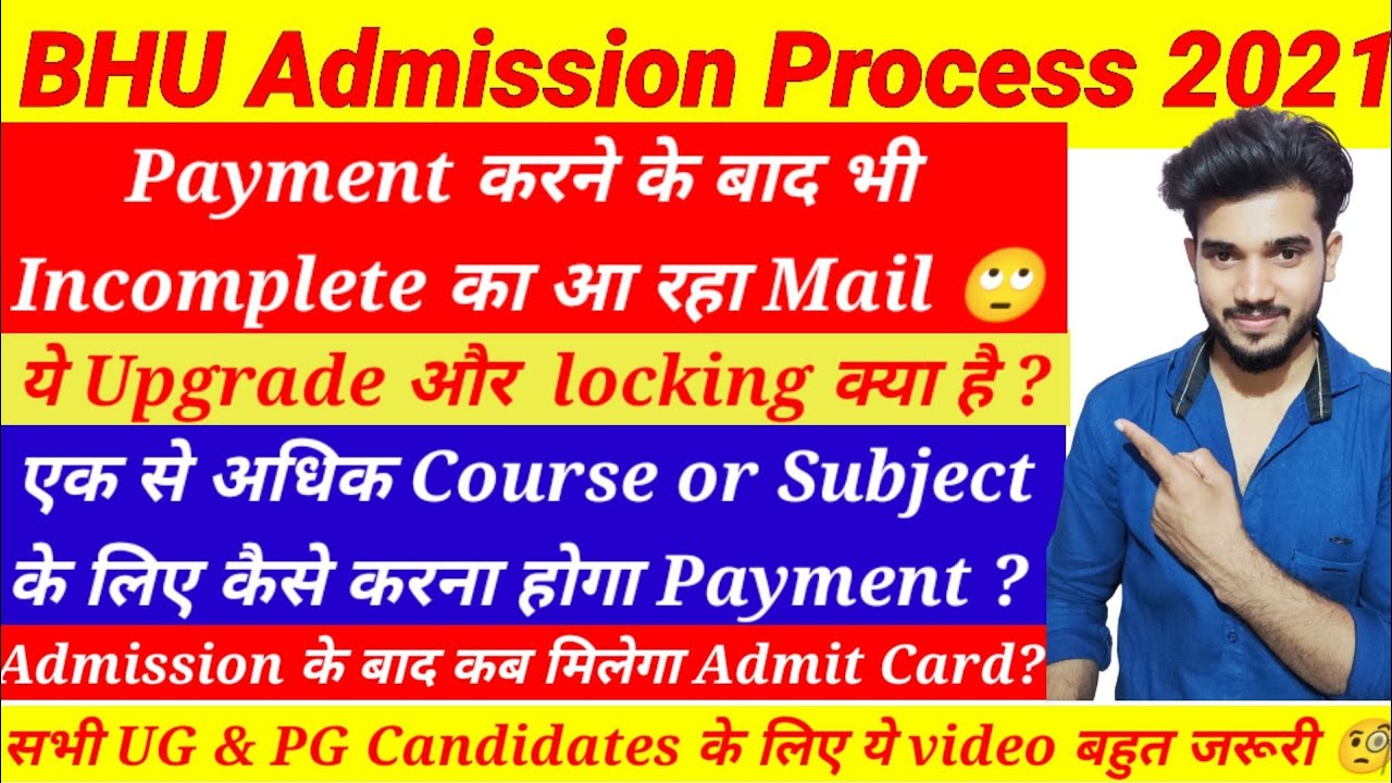 BHU Admission Process 2021||BHU Admission से जुड़े हर सवाल के मिलेंगे जवाब😊||