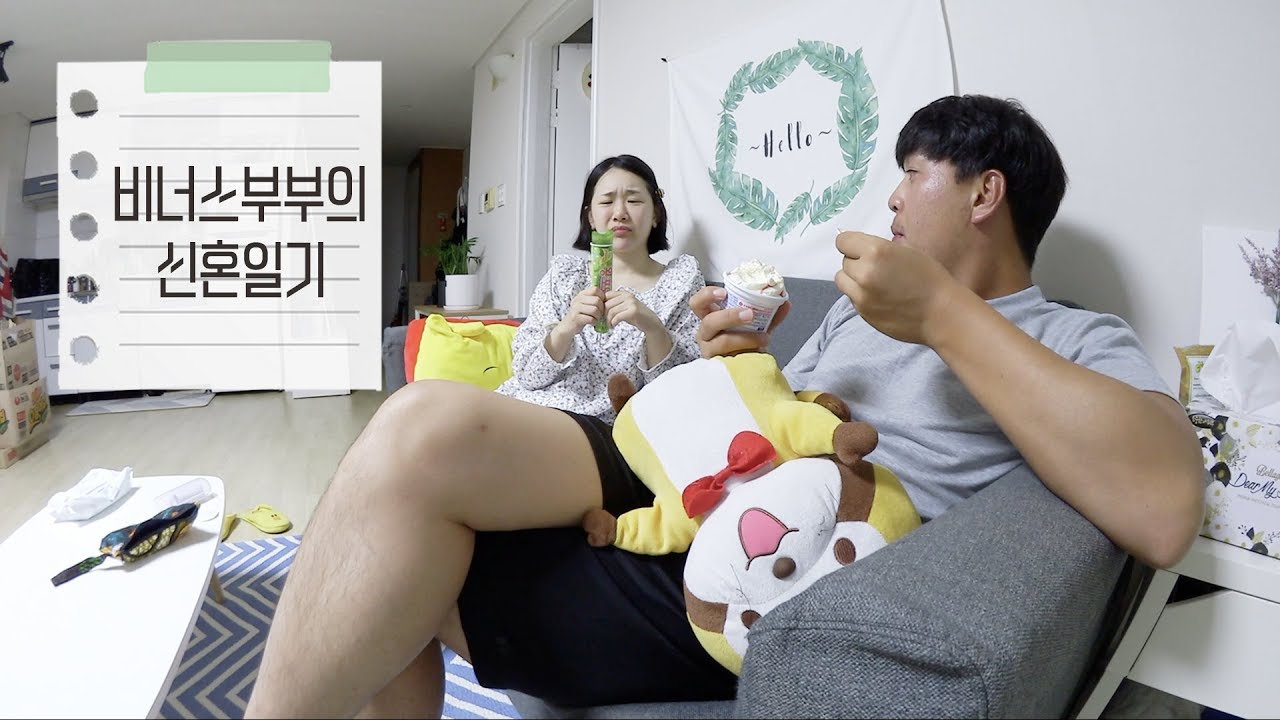 [신혼일기 108편] 저녁모음 / 맞벌이부부 / 비버님표 고기볶음레시피 / 콩나물해장국 후 솔티카라멜 맥플러리 / 나는 짜파게티 요리사 / VLOG