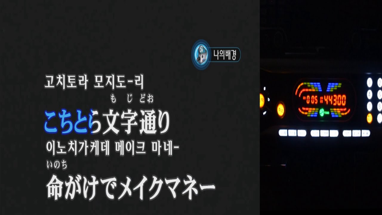 Keumyoung(금영그룹) カラオケ BATTLE BATTLE BATTLE (히프노시스 마이크