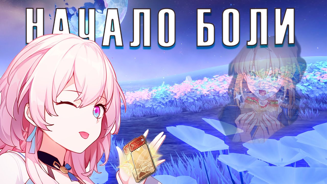 С НОВОГО АККАУНТА ДО ЭНДГЕЙМА | HSR