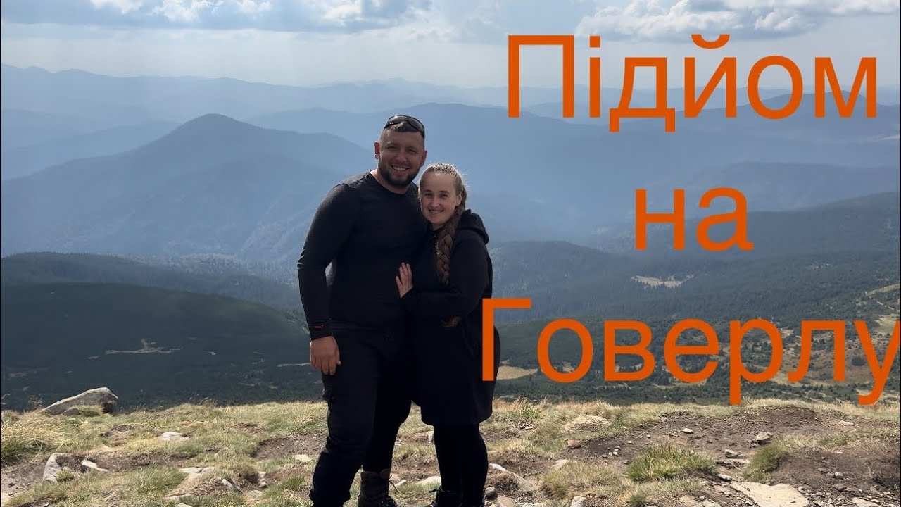 Карпати. Говерла 2024. Підйом на Говерлу із Заросляка. Синій маршрут ⛰️