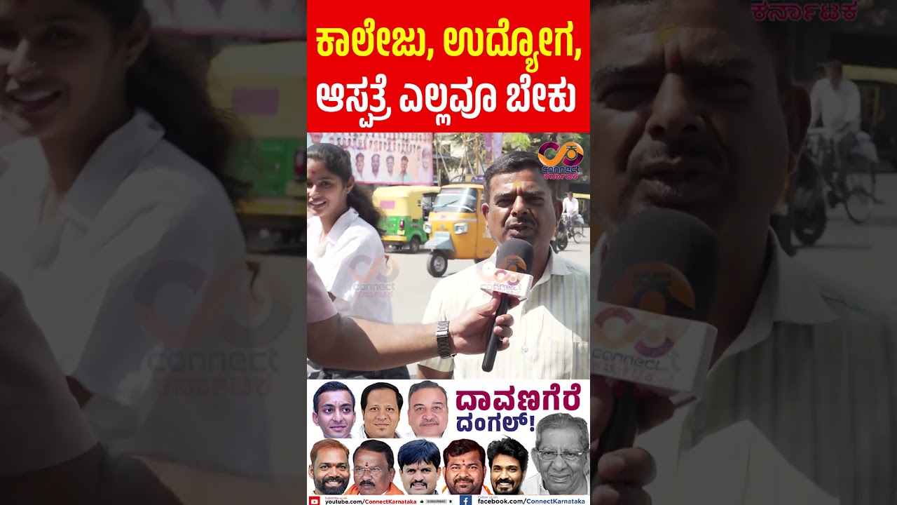Davanagere By Election : ಯಾರಾಗ್ತಾರೆ ಎಂಎಲ್&zwnj;ಎ? | Shamanuru Shivashankarappa | Connect Karnataka