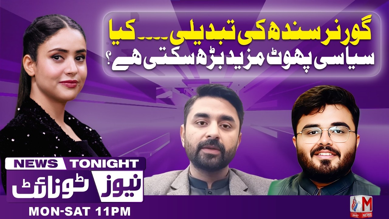 Sindh Governor Change | Will Political Tensions Increase? | News Tonight With Namrah Abbasi