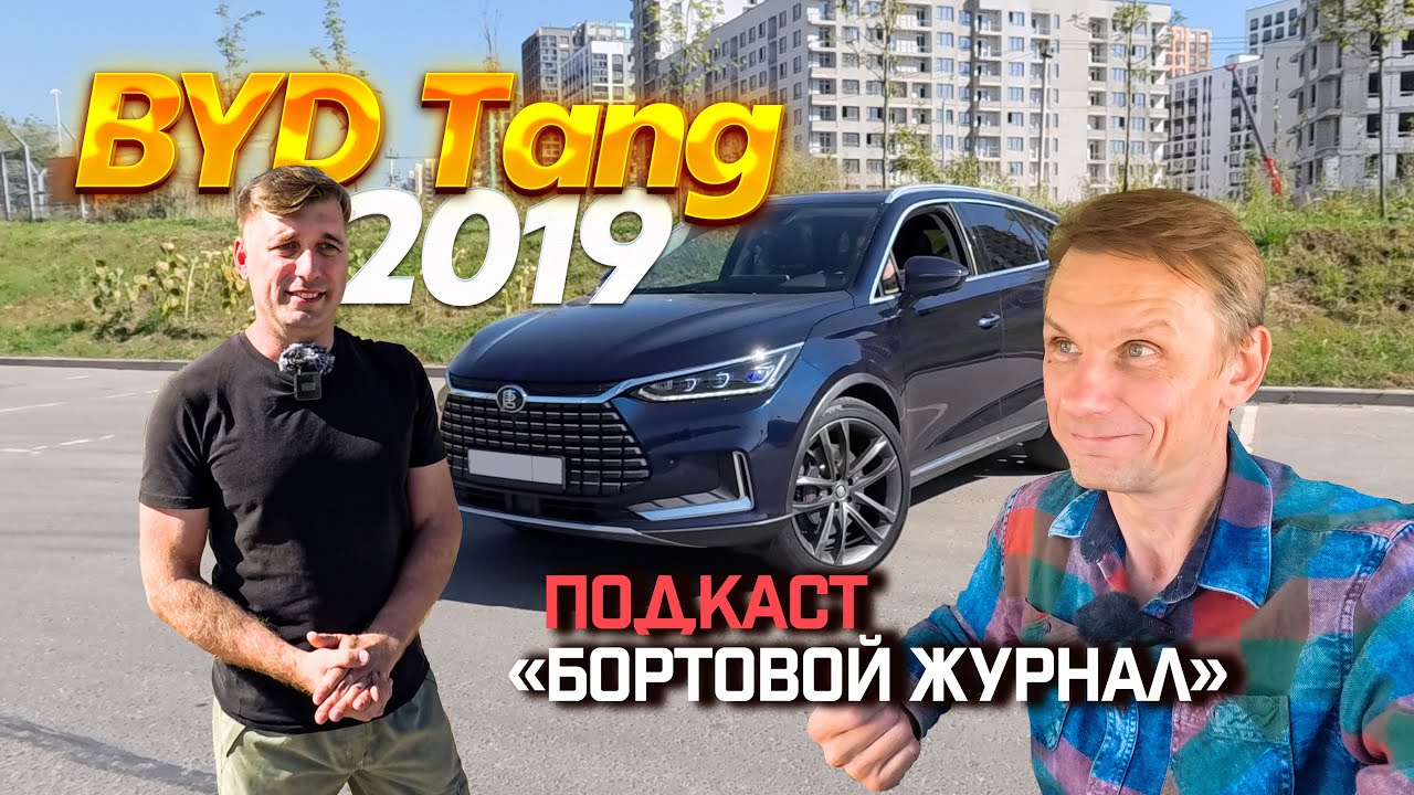BYD Tang 2019. Не дай себе ПОПАСТЬ в эту ЛОВУШКУ. Отзыв владельца электромобиля.