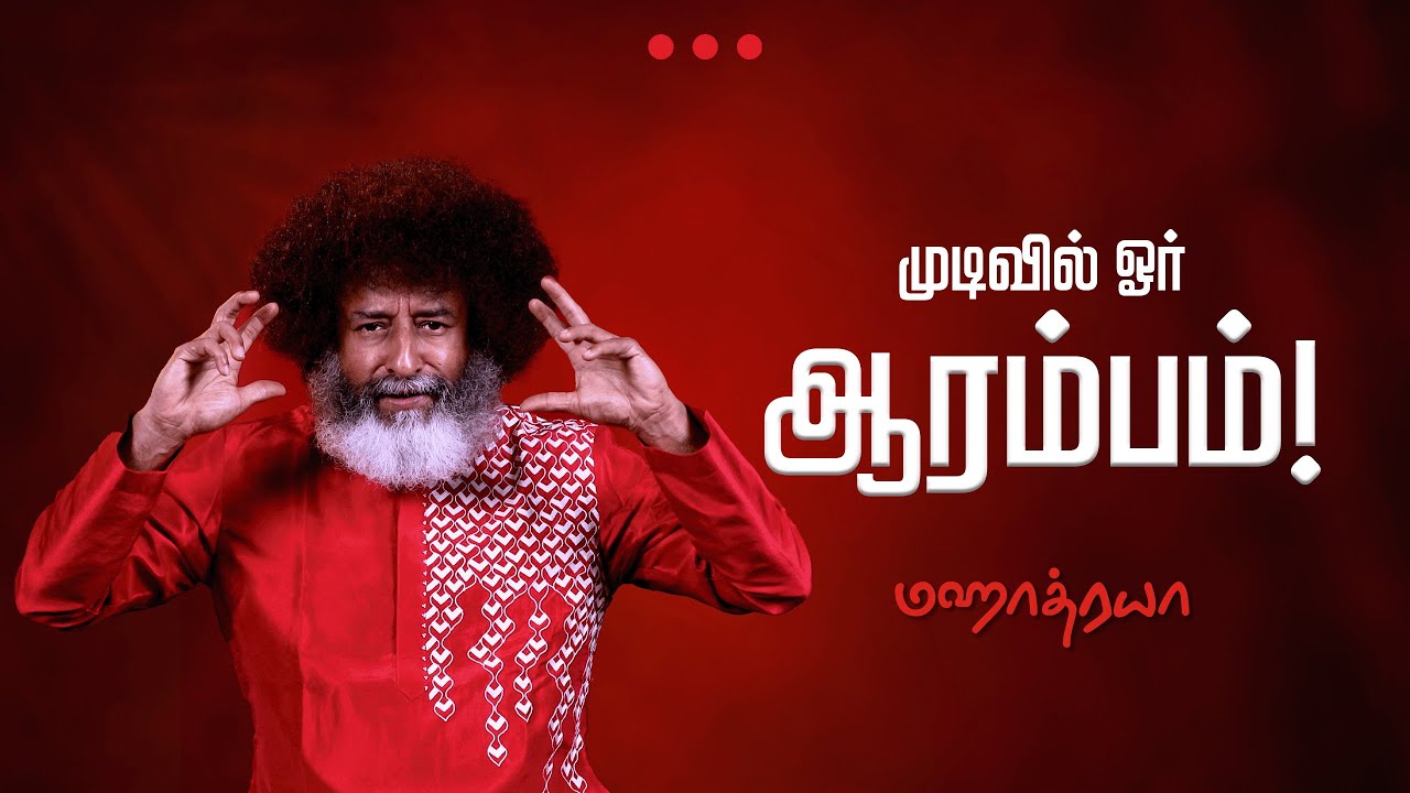 🔴🔴🔴 முடிவில் ஓர் ஆரம்பம்!  |  Mudivil Oor Aarambam!  |  Mahatria  |  4K