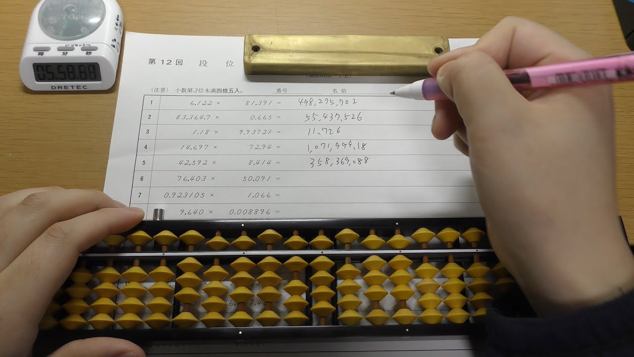 全珠連十段チャレンジ乗算編(採点あり)