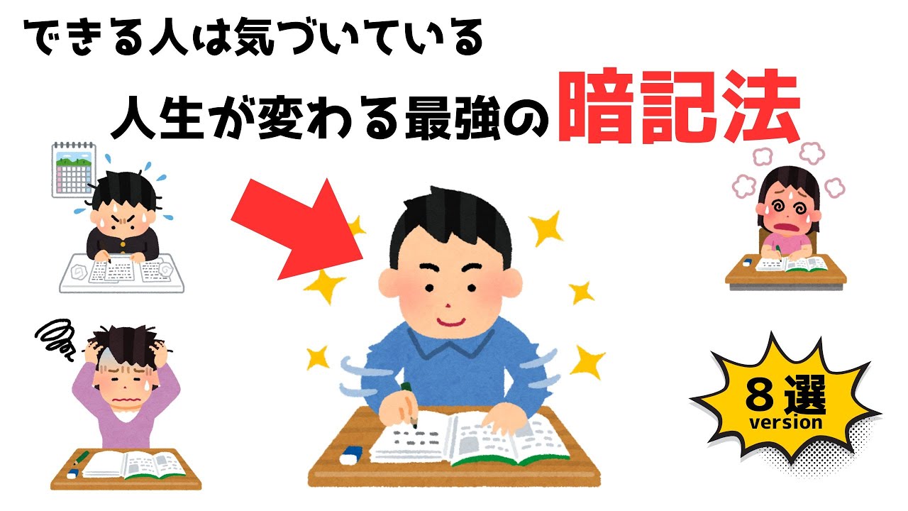【有益】誰も教えてくれなかった最強の暗記法8選