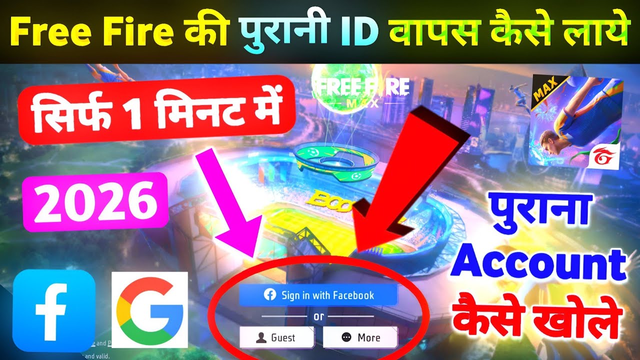 Free Fire Me Purani ID Wapas Kaise Laye 💯😱🔥| Free Fire Ka Purana ID Kaise Laen | Purana ID