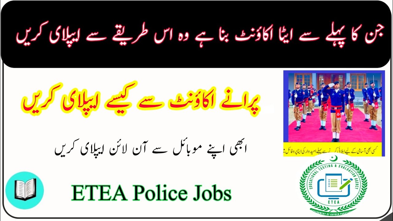 KPK Police ETEA Online Apply from ETEA old account