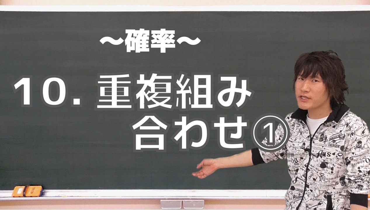 確率10：重複組み合わせ①《大学受験数学》