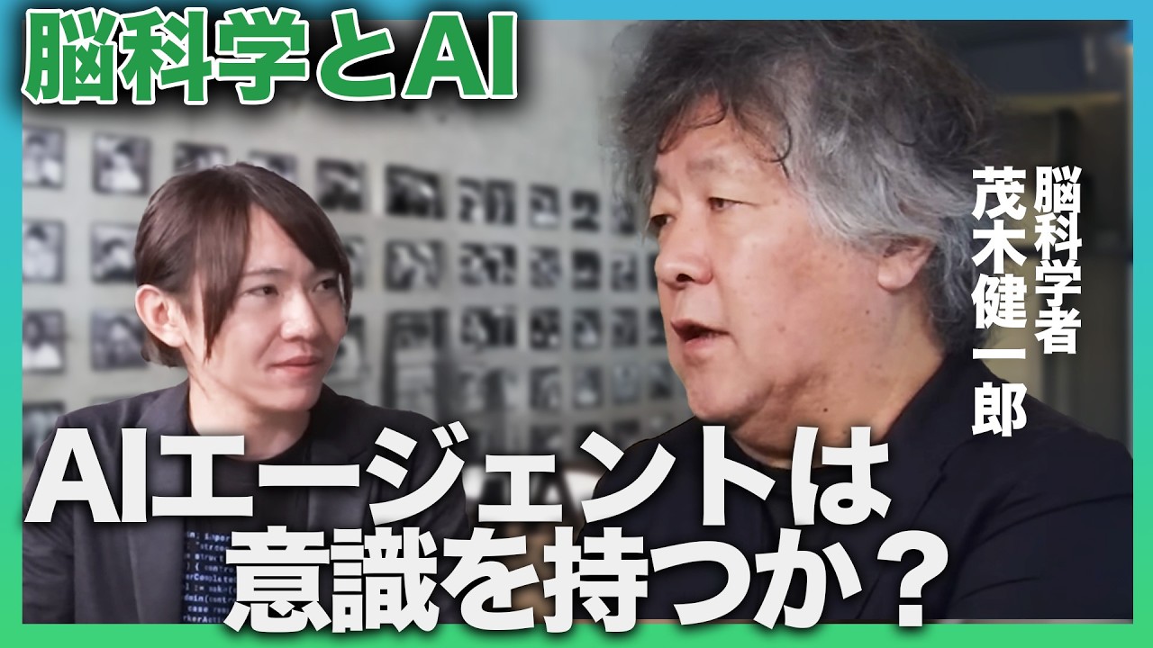 AIエージェントは意識を持つか？ 脳科学者・茂木健一郎と語る未来【@imagine-univ コラボ】