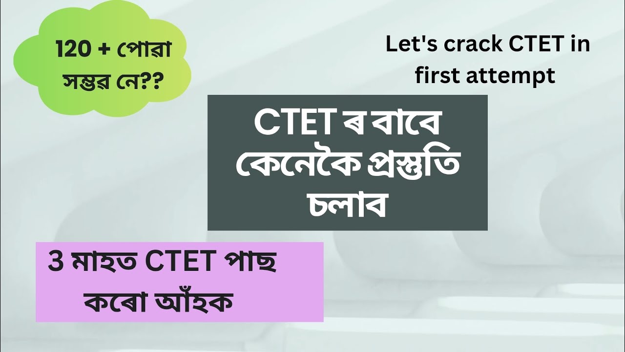 CTET ৰ বাবে কেনেকৈ প্ৰস্তুতি চলাব | Let's Crack  CTET | Crack The Nut Axom
