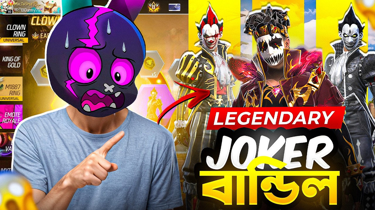 ফ্রি ফায়ারে নতুন LEGENDARY JOKER BUNDLE 🤯 পুরোনো সব RARE CLOWN BUNDLE BACK ? 😱