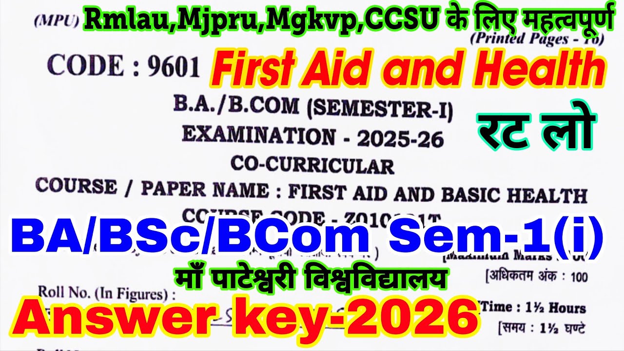 First aid and health | माँ माटेश्वरी विश्वविद्यालय | Answer key-2026 | Co-curricular Solved paper