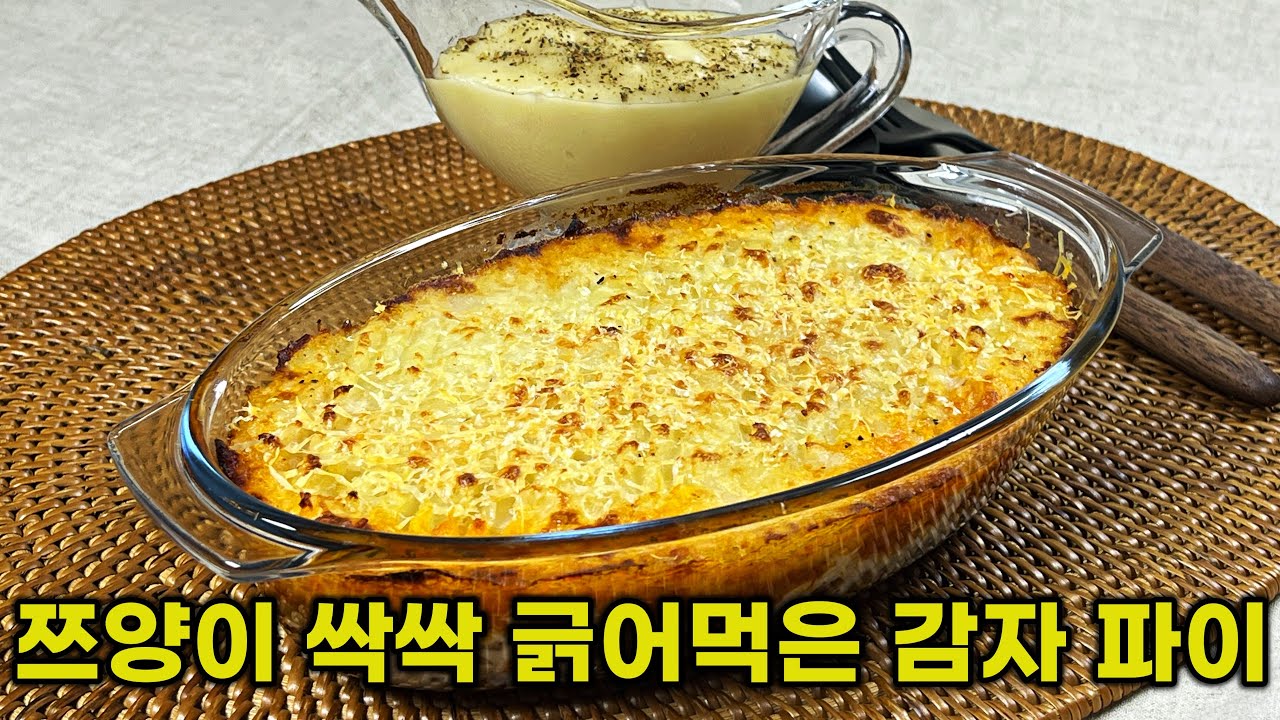 [ENG] 쯔양 폭풍 먹방 | 냉부 샘킴 셰프 영국 감자 요리