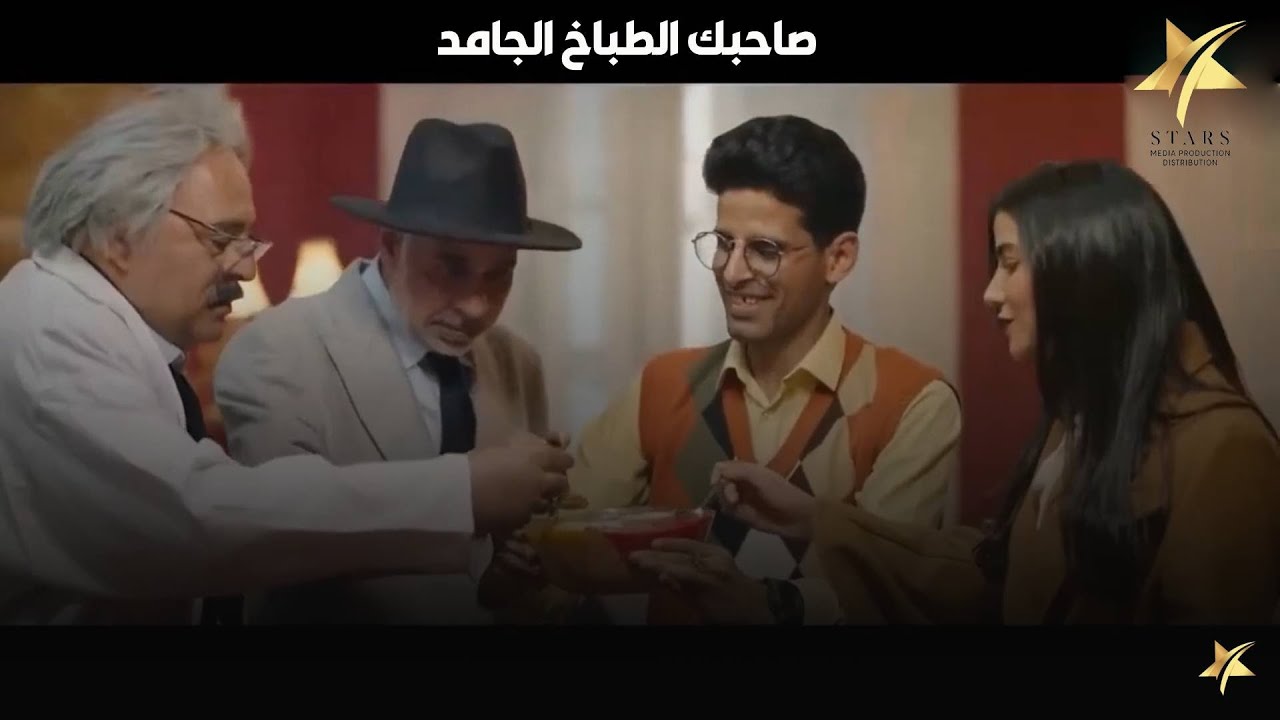 صاحبك الطباخ المحترف اللي بيعرف يطبخ و اكله احسن من والدتك .. هتموت ضحك 😂😂