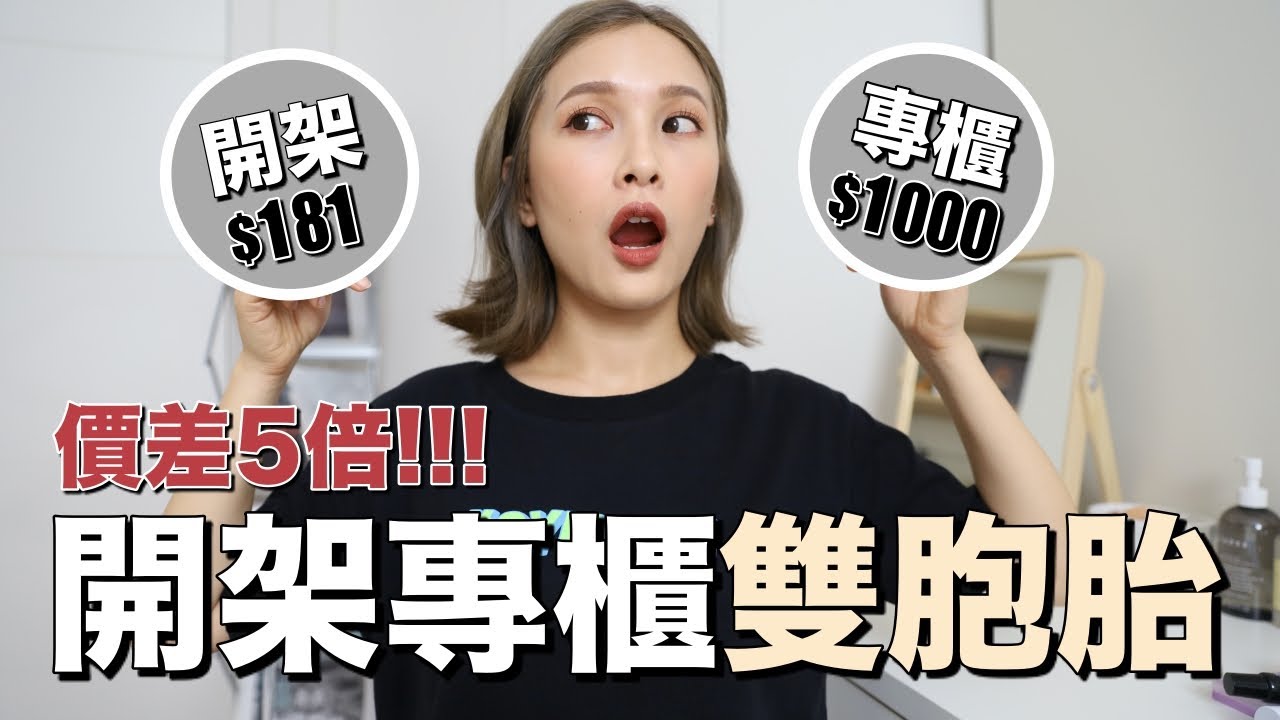 價差5倍！專櫃彩妝平價替代品。這集來幫大家省荷包｜黃小米Mii