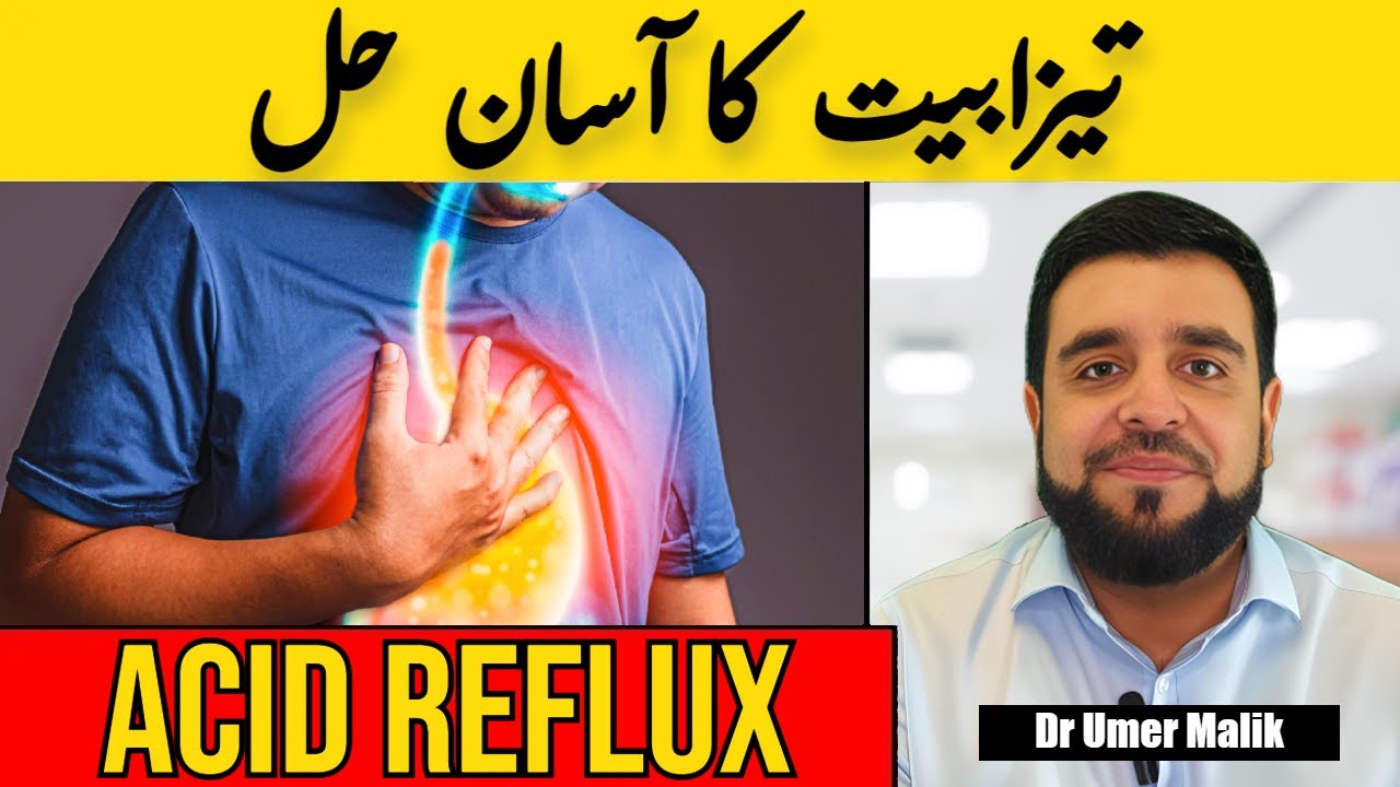 Get Rid of Acid Reflux & Heartburn Forever! | Pait Mein Jalan | Seene Me Jalan | Tezabiat Ka Ilaj