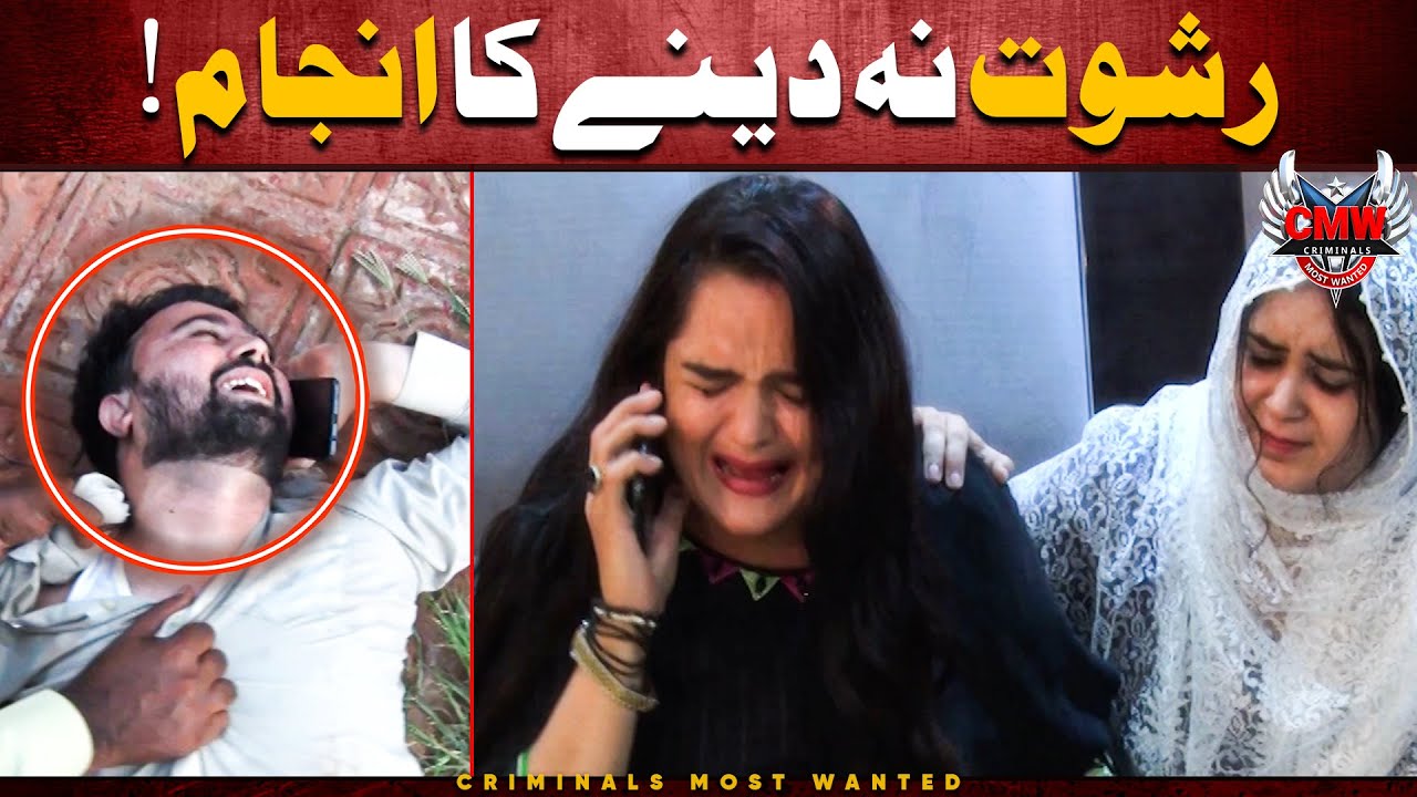Chor do meray Shohar ko!! 😱😰 | Criminals Most Wanted | Karachi | Crime Scene