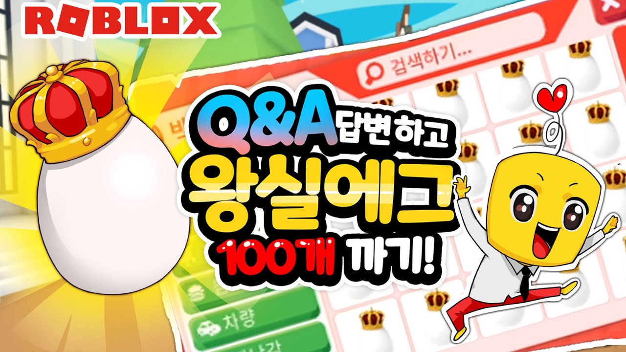 [입양하세요] 왕실에그깡 100개와 1000명 기념 Q&A | 빵신TV