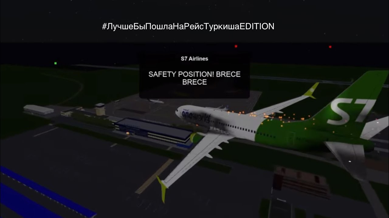 S7  Airlines | ROBLOX | GDZ - MMK