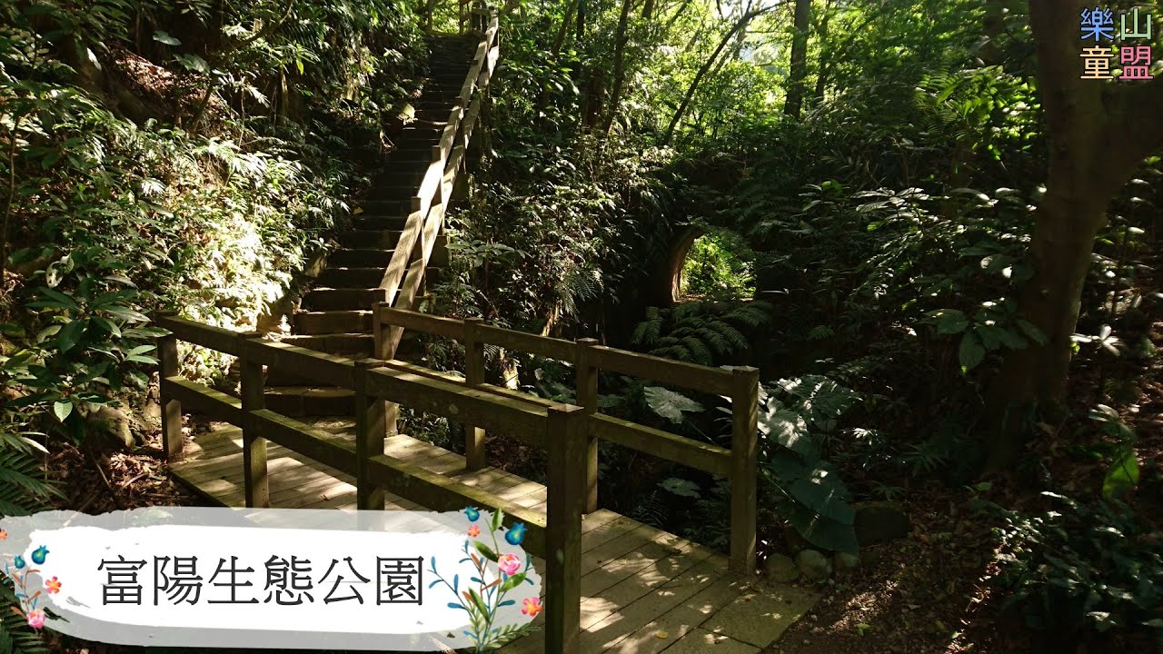 [台北大安] 富陽生態公園(福州山)之貓形路線大亂走(富陽生態公園-福州山-中埔山-中埔山東峰) / Fuyang Ecology Park,Fuzhou Mountain Park