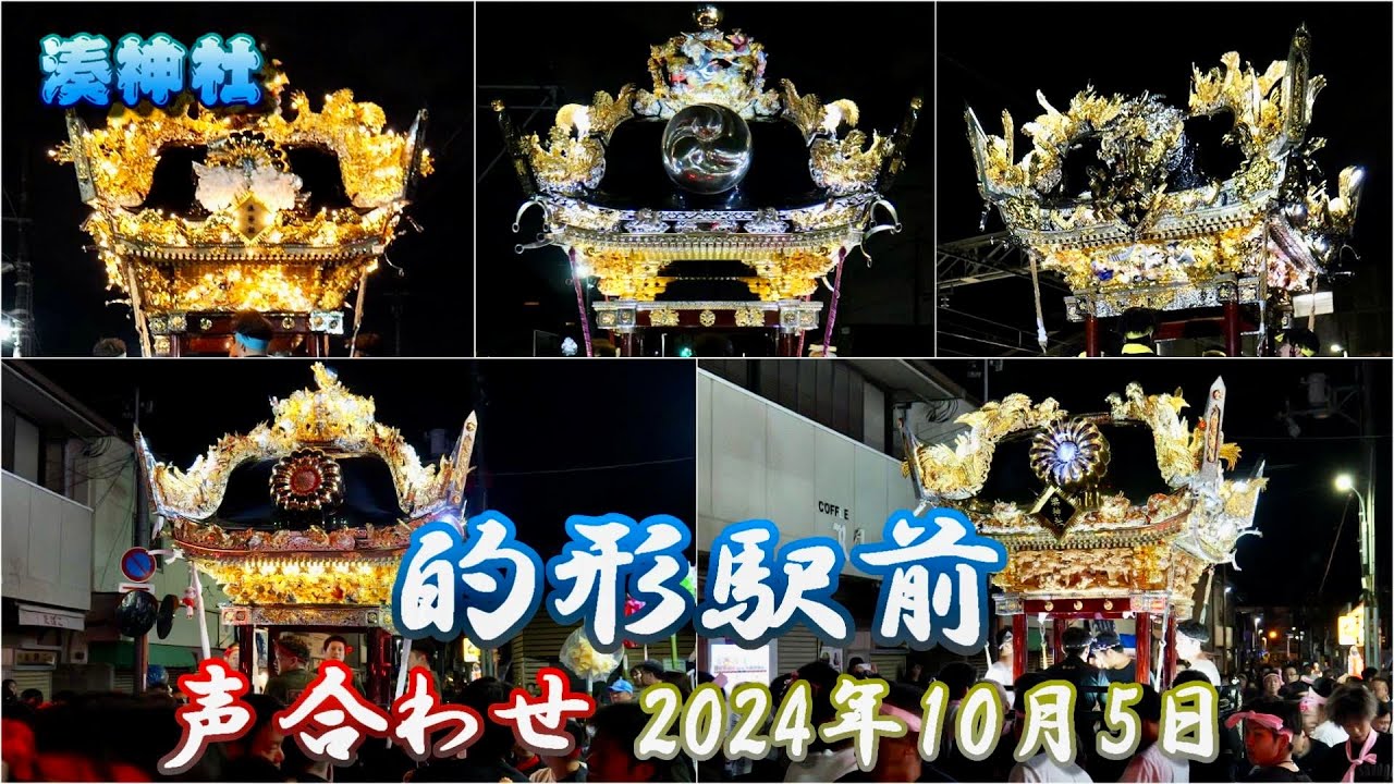 【4K】播州の秋祭り 湊神社 的形駅前 声合わせ 2024年10月5日