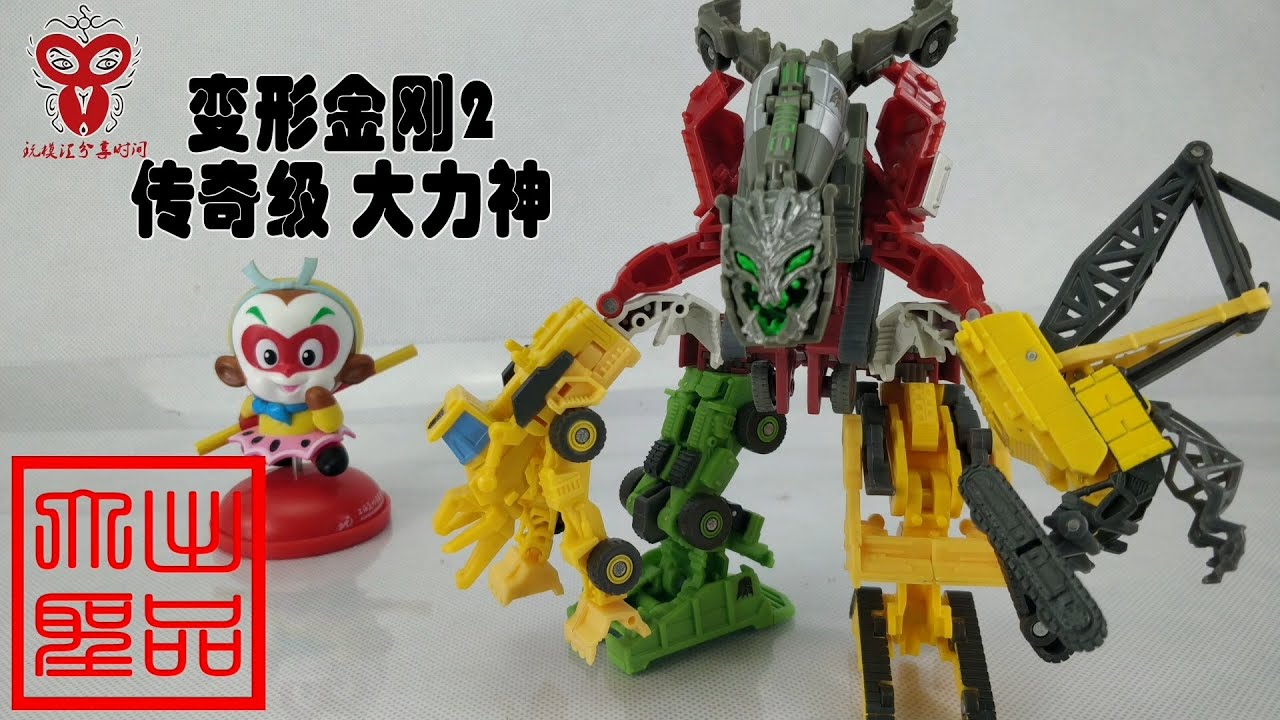 （玩模汇）变形金刚电影2 传奇级 大力神Transformers Movie 2 legendary Hercules