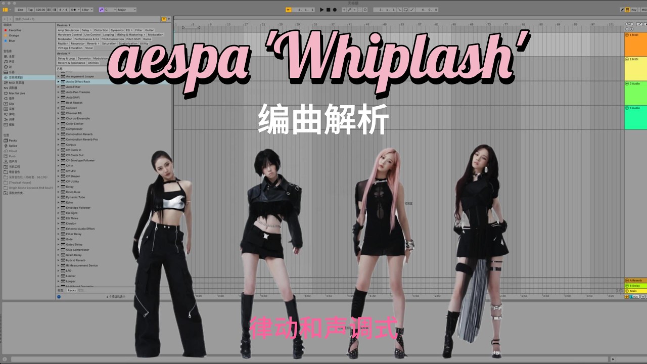 为什么这首歌拌鞋底子都好听｜解析aespa 'Whiplash'编曲的和声律动